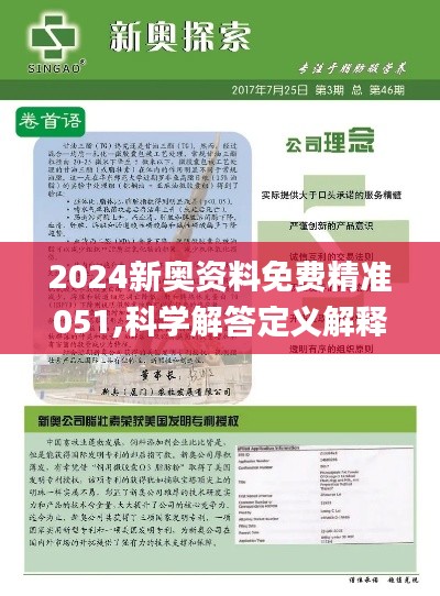 2024新奥免费资料｜2024新奥秘笈_证实解答解释落实