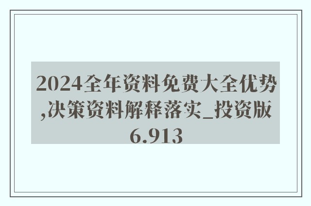 新澳正版资料免费提供｜新澳正版资料免费获取_创新思维策略解答解释