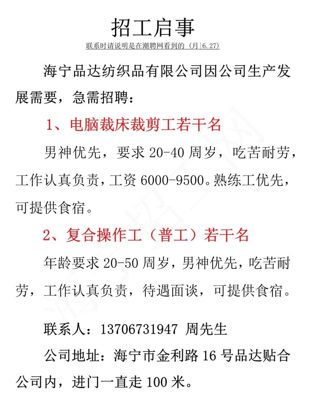 宁波裁剪最新招聘信息，宁波招聘：最新裁剪岗位资讯