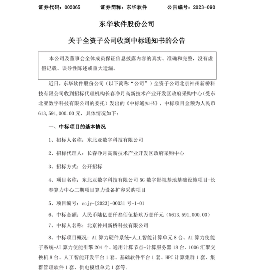 东华科技最新中标信息（东华科技中标喜讯揭晓）