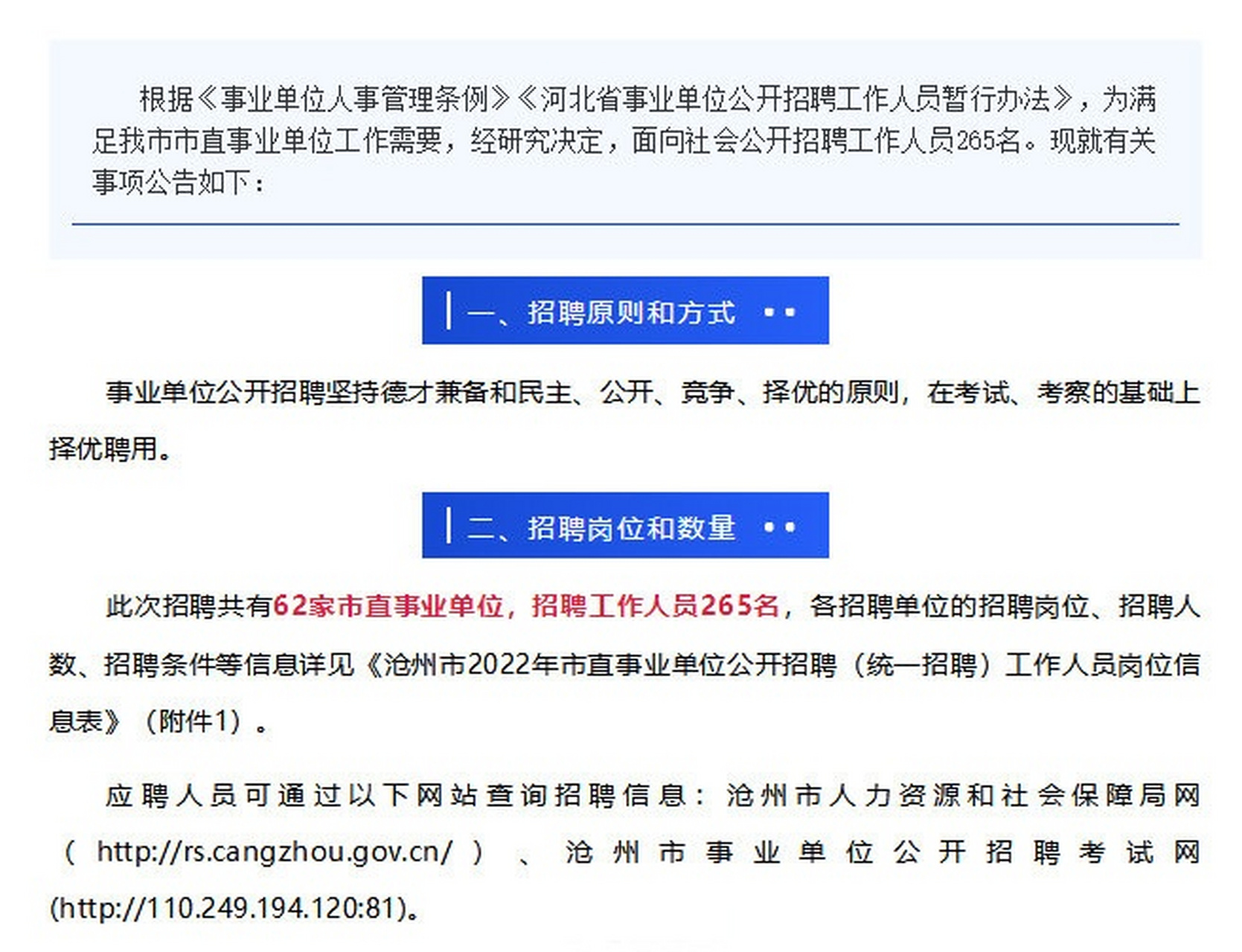 沧州新华区最新招聘,沧州新华区招聘信息发布