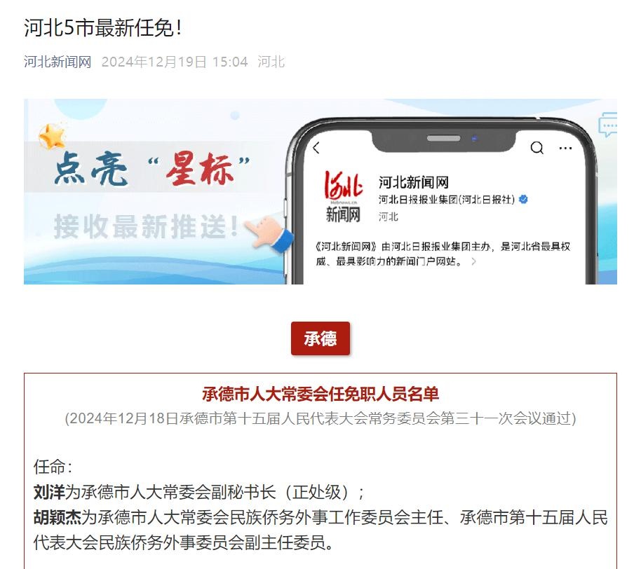 河北省政府最新人事任命揭晓