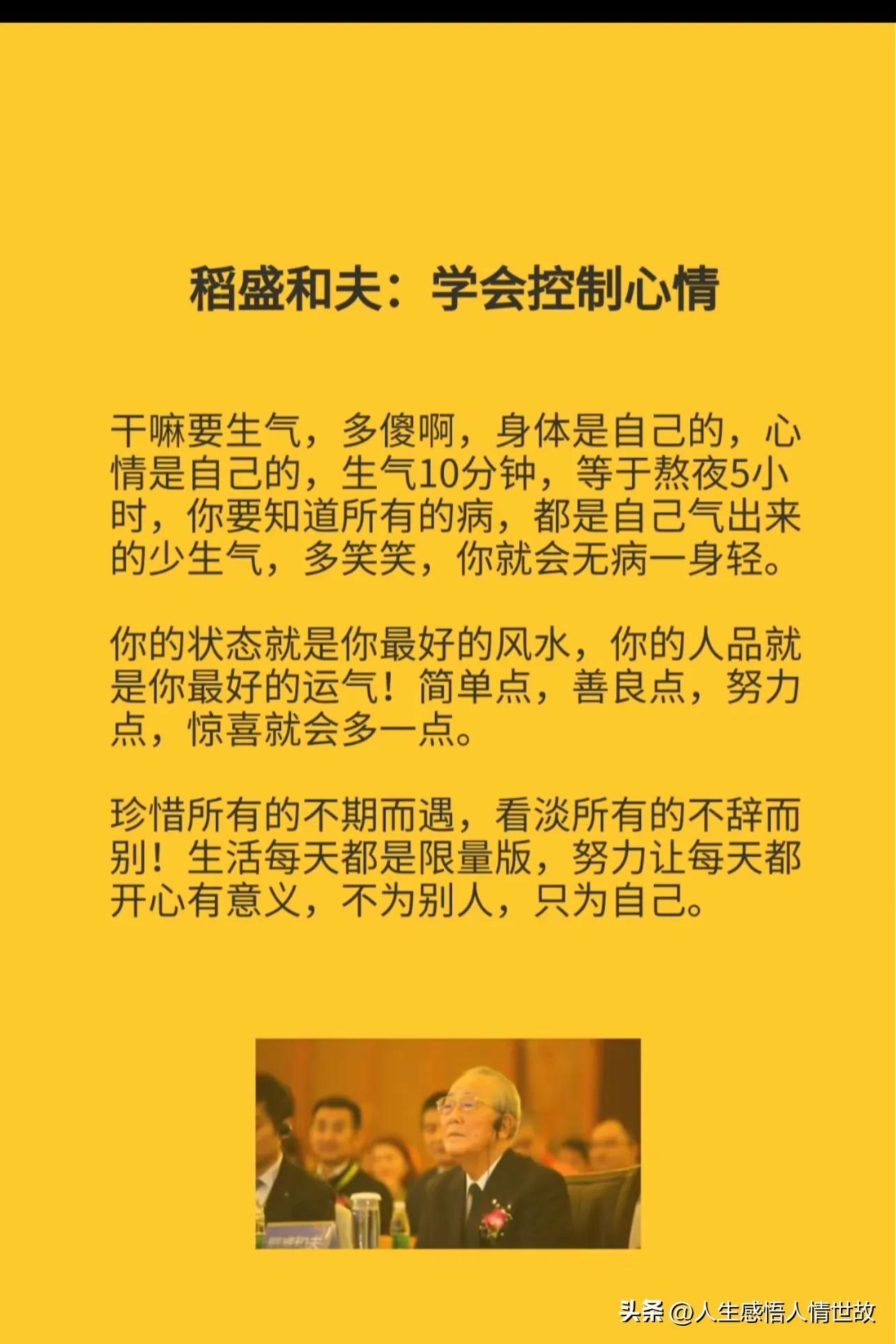 稻盛和夫最新喜讯，智慧之光再续辉煌