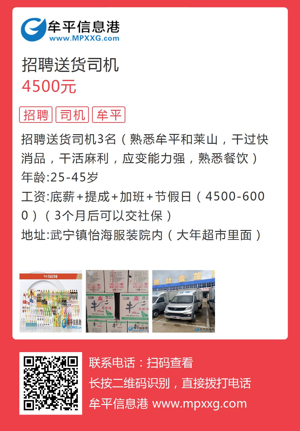 铁岭地区最新招聘公告：热聘箱式货车驾驶员岗位，诚邀您的加入！