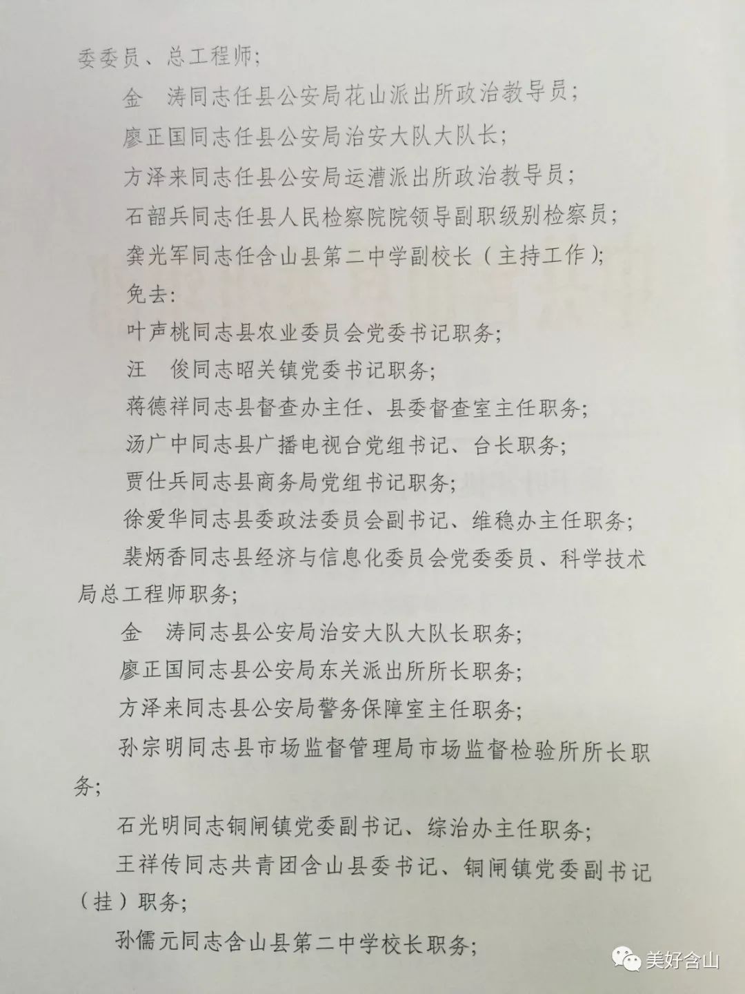 凤阳县最新一轮干部职务任命揭晓，权威解读干部任职新动向