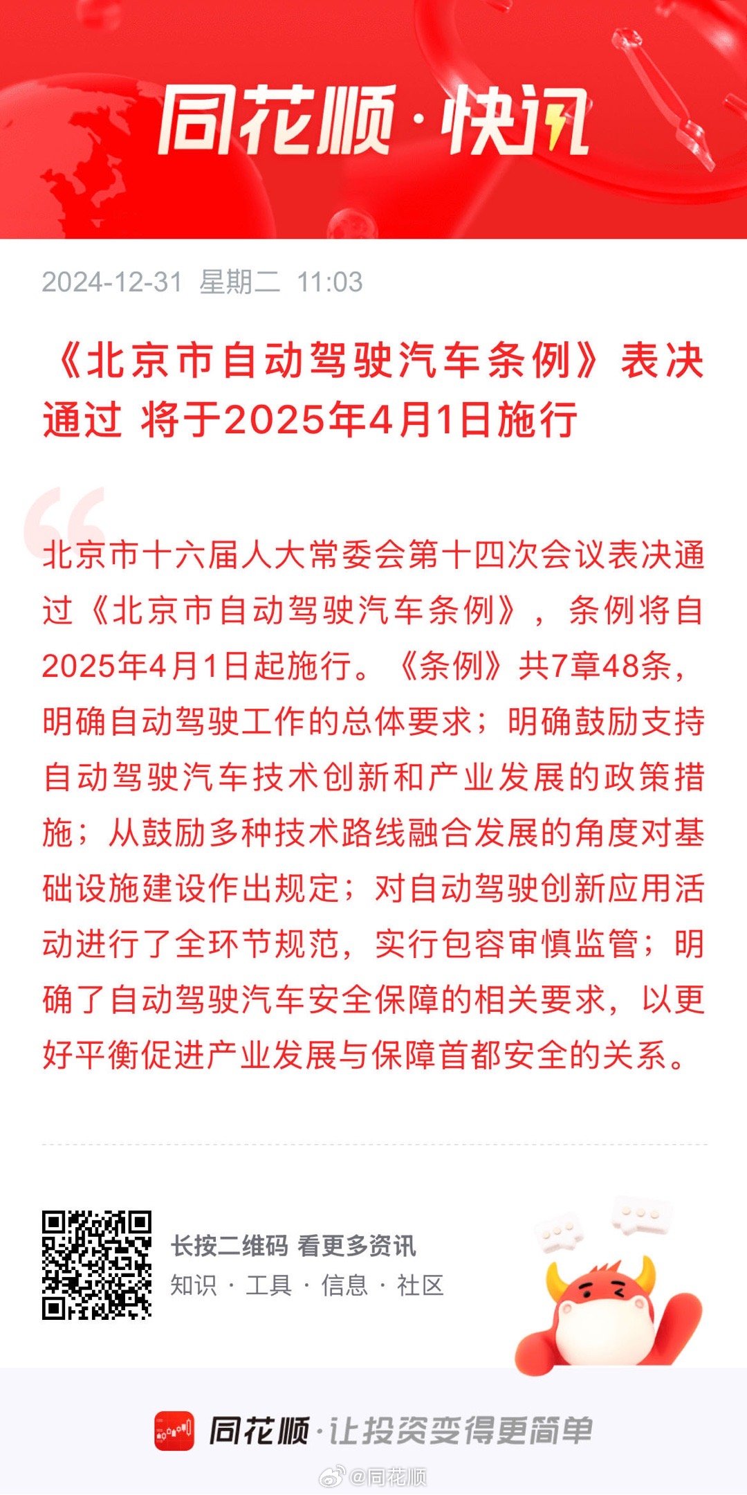 2025年北京最新一轮限行政策全解读